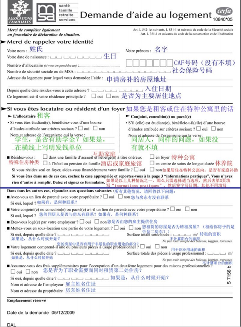 caf申请表格中文讲解第一页