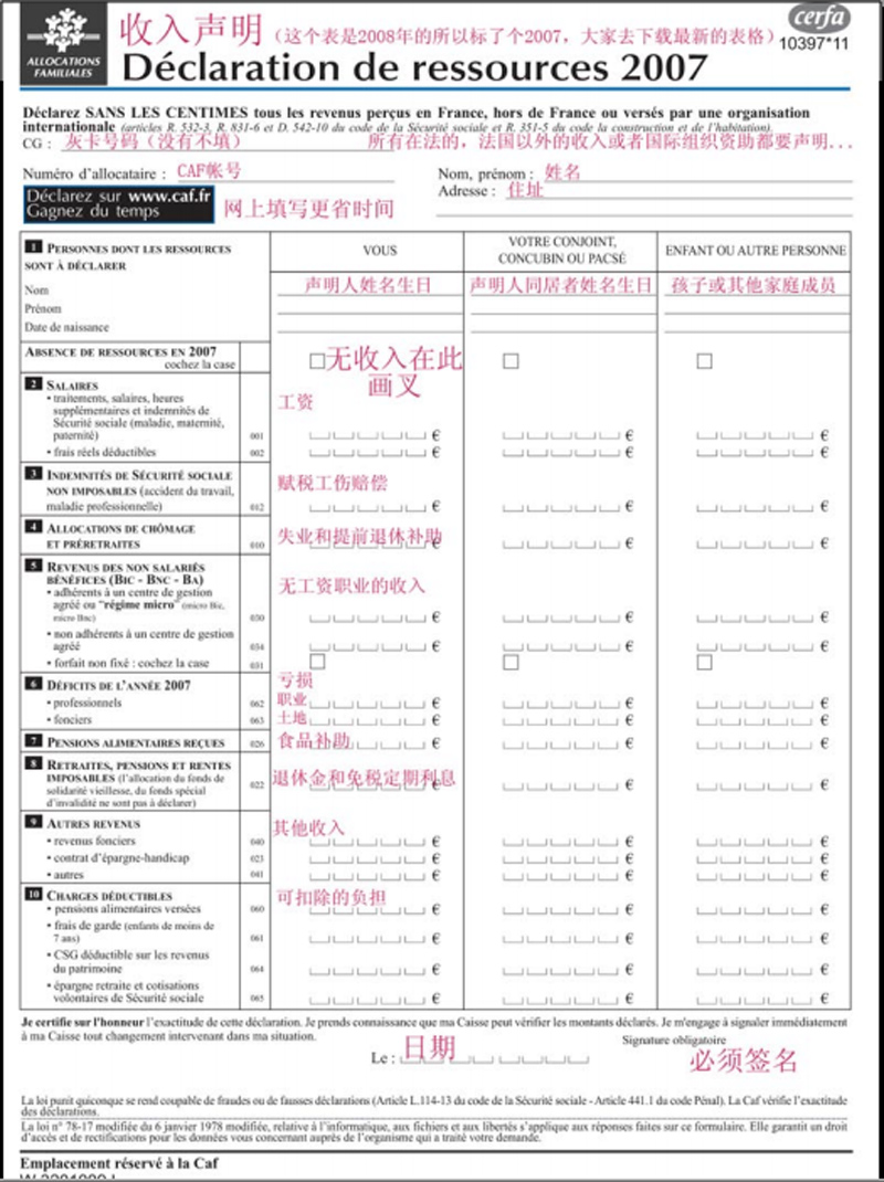 caf申请表格中文讲解