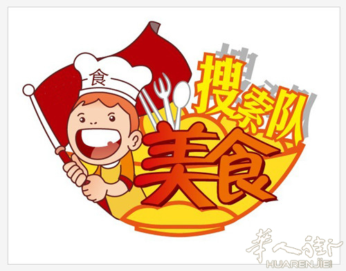 华人街美食搜索队第21期【口口香】石锅鱼 试吃报告