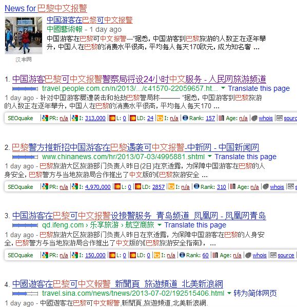 在谷歌里搜索巴黎中文报警电话是多少时
