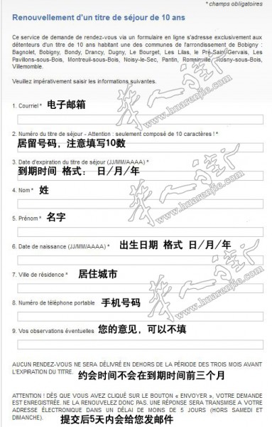 法国93省换10居留可以在网上约会教程